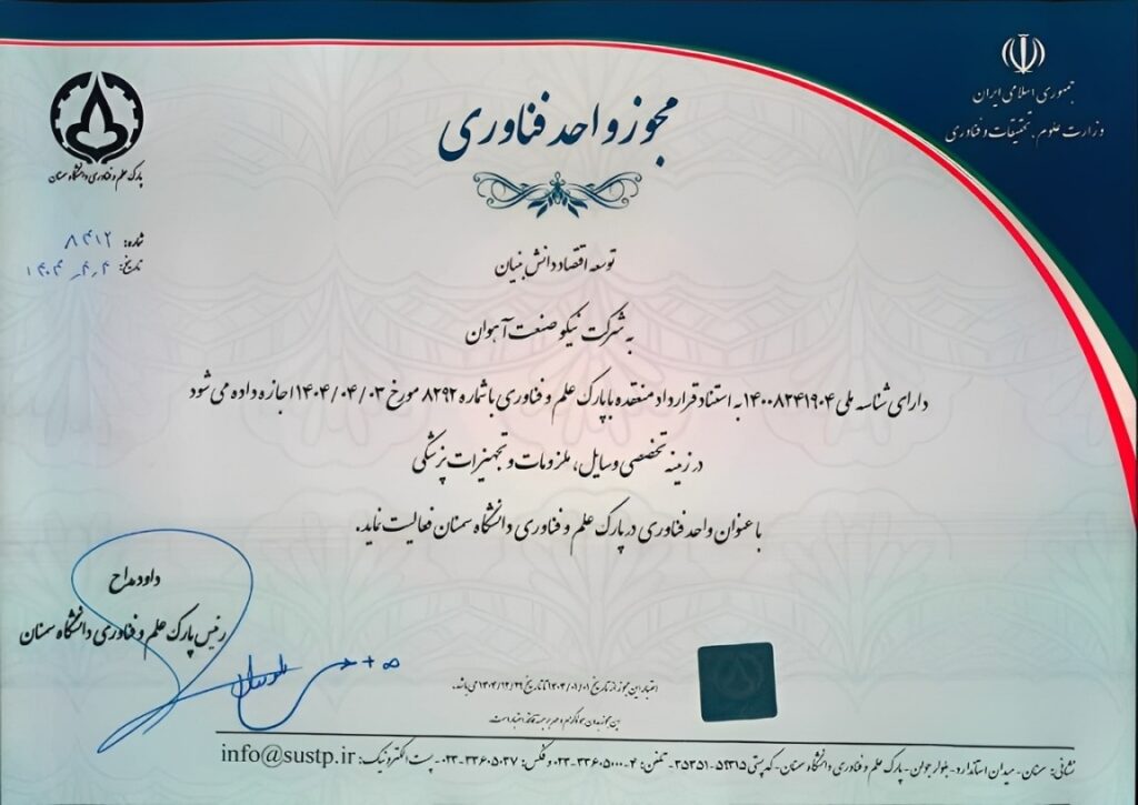 گواهی مجوز فناوری